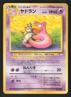 Slowbro 080 Japanese Pokemon Fossil - Image 1