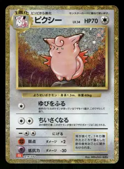 Clefable 014/032 Japanese,Holo Pokemon Pokemon TCG Classic: Charizard - Image 1