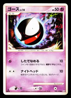 Gastly 040/090 Common Advent of Arceus Pt4 2009 Pokemon Japanese MP - Image 1