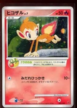 Chimchar 002/PPP SWIRL LP-NM 2007 Holo Promo Japanese Pokemon Card - Image 1