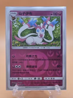 Sylveon Reverse Holo - 035/061 CSM2.5 MINT/NM - Chinese Pokemon Card - Image 1