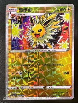 Jolteon 0308/14 Chinese Pokemon 2025 Gem Pack Vol. 2 Shattered Holo - Image 1