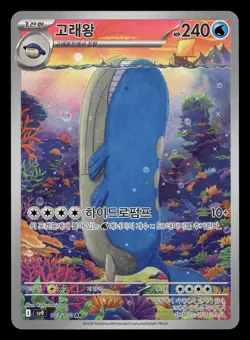 WAILORD 103/100 SV9 BATTLE PARTNERS AR FULL ART RARE POKEMON KOR HOLO CARD - Image 1