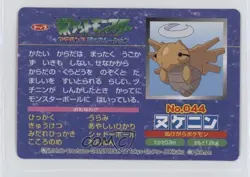 Shedinja (vs Chimecho) Japanese Pokemon Topsun Advanced Generation #044 2002 - Image 2