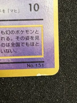 Lily Mew No. 151 Glossy Promo Corocoro Comics Pokemon Japanese LP to MP - Image 3