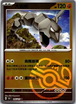 Onix 151c 095/151 Master Ball Holo Chinese Pokemon TCG NM - Image 1