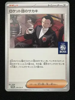 Team Rocket's Giovanni - 270/SV-P - Boss Coffee Promo - Japanese Pokemon - NM - Image 1