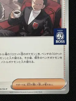 Team Rocket's Giovanni - 270/SV-P - Boss Coffee Promo - Japanese Pokemon - NM - Image 5