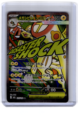 Mega Eelektross ex MA 225/193 M2a MEGA Dream ex Pokemon Card Japanese Near Mint - Image 1