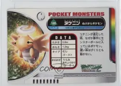 Shedinja Bandai Carddass Pokemon Zukan Advanced Generation #120 2002 - Image 2