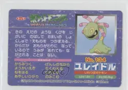 Cradily (vs Shedinja) Japanese Pokemon Topsun Advanced Generation #134 2002 - Image 2