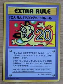 【NM】20 Damage from Confusion Pokemon Card Vending Series 3 Extra Rule From Japan - Image 1