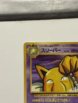 Hypno No. 097 Vending Series Glossy LP Pokemon TCG - Image 3
