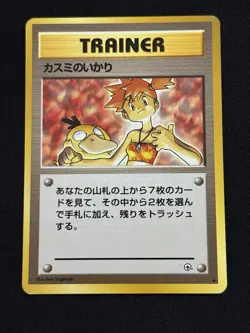 Misty's Wrath - Pokemon TCG - Leaders' Stadium - Japanese - NM - Image 1