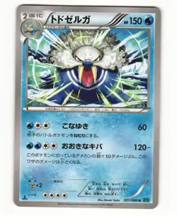 Walrein 021/080 Uncommon 2014 Wild Blaze Pokemon Japanese LP - Image 1