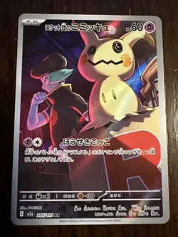 Team Rocket's Mimikyu AR 205/193 MEGA Dream ex M2a Pokemon Card Japanese NM - Image 2