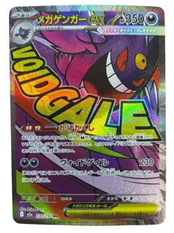 Pokemon Cards - MEGA Gengar ex MA 230/193 MEGA Dream ex (JP) NOT error Card - Image 1