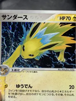 1ED Jolteon Holo Golden Sky, Silvery Ocean Japanese Pokemon Card 034/106 - Image 5
