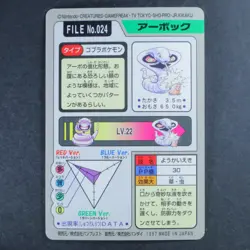 Arbok Pokemon Carddass Card No.024 Bandai Pocket Monsters 1997 Japan NM-MINT - Image 2