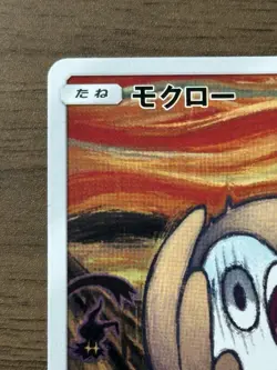 Rowlet 290/SM-P MUNCH The Scream 2018 Pokemon Cards Promo Japanese 589 - Image 3
