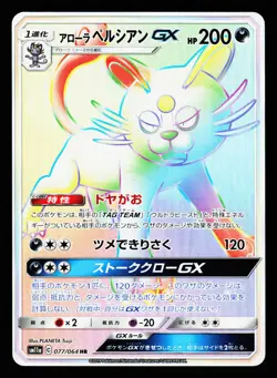 Alolan Persian GX 077/064 Remix Bout SM11A Pokemon Japanese LP - Image 1