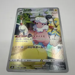 Flaaffy 194/184 CHR S8b VMAX Climax Japanese Pokemon Card TCG - Image 1