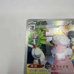Flaaffy 194/184 CHR S8b VMAX Climax Japanese Pokemon Card TCG - Image 2