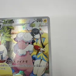 Flaaffy 194/184 CHR S8b VMAX Climax Japanese Pokemon Card TCG - Image 3