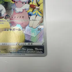 Flaaffy 194/184 CHR S8b VMAX Climax Japanese Pokemon Card TCG - Image 4