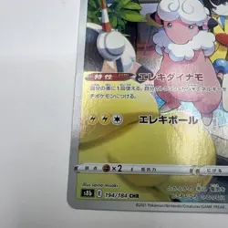 Flaaffy 194/184 CHR S8b VMAX Climax Japanese Pokemon Card TCG - Image 5