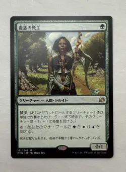 Noble Hierarch x1 MTG Modern Masters 2015 1x Japanese Magic Near Mint NM - Image 1