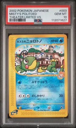 2002 POKEMON JPN THEATER LTD VS #003 MISTY'S POLITOED PSA 10 - Image 1