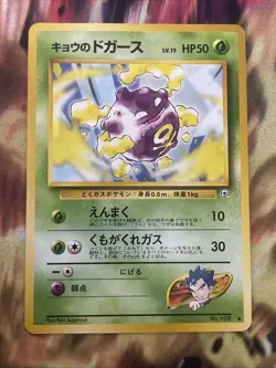 Pokemon - Koga's Koffing (Japanese) - Gym 109 - Common - Mp - Image 1