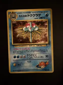 Misty's Tentacruel No. 073 HOLO RARE Japanese Gym Heroes Pokemon 1996 TCG - Image 1