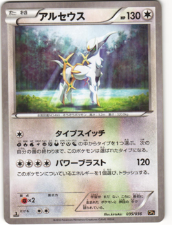 Arceus Holo Pokemon TCG 'Dream Shine Collection (CP5)' 035/036 - Image 1