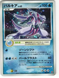 Palkia Holo 2007 Japanese Pokemon TCG Play Promo (006/PPP) HP - Image 1