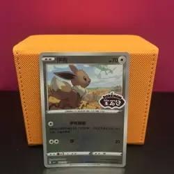 NM Eevee 0111/15 Gem Horizons Pack Volume 2 Stamped Holo Near Mint 2025 - Image 1