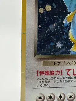 Vintage Pokemon Japanese Team Rocket Dark Dragonite Holo No.149 HP Creased - Image 4