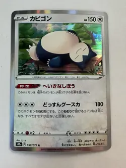 Pokemon Card Japanese Snorlax R 058/071 s10a Dark Phantasma NM US Seller - Image 1