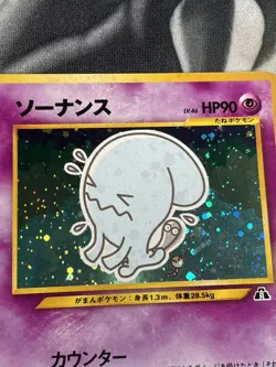 Pokemon Wobbuffet 202 Neo Discovery Japanese Holo Vintage Pokemon Card WOTC - Image 3