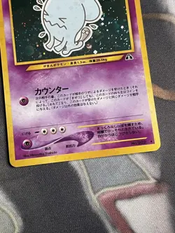 Pokemon Wobbuffet 202 Neo Discovery Japanese Holo Vintage Pokemon Card WOTC - Image 4