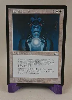 MTG Aura of Silence Weatherlight JAPANESE NM PreModern OldSchool - Image 1