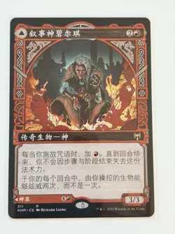 Birgi, god of storytelling - Showcase - Chinese - MTG KHM - Image 1