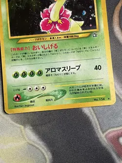 Pokemon TCG Meganium Neo Genesis Holo Card No.154 Japanese Edition - Image 3