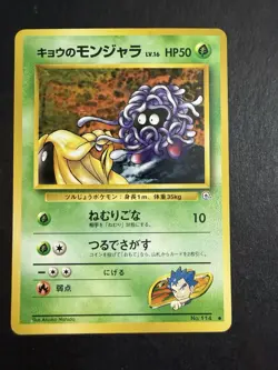 Pokemon TCG Koga's Tangela Gym Challenge No.114 Japanese Common WOTC Played LP - Image 1