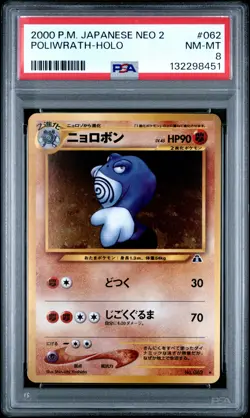 Poliwrath Holo Pokemon Japanese Neo 2 062 NM PSA 8 - Image 1