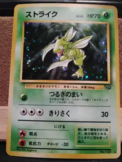 Pokemon Scyther 123 HOLO Japanese Jungle LP - Image 1
