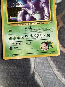 Pokemon Japanese Giovanni's Nidoking No. 034 Holo Rare Gym 2 Challenge SWIRL - Image 3