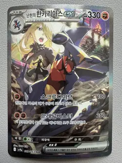 Cynthia's Garchomp ex SAR 087/063 SAR - Korean Pokemon Card SV9a - LP - Image 1