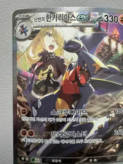 Cynthia's Garchomp ex SAR 087/063 SAR - Korean Pokemon Card SV9a - LP - Image 2